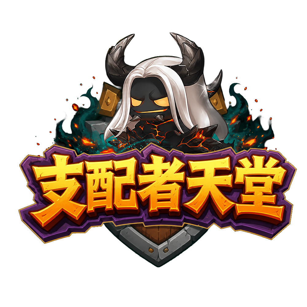 支配者logo.png