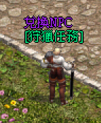 克特指環製作NPC.png